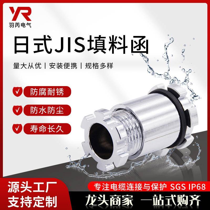 供应日式JIS填料函不锈钢填料函船用贯通件不锈钢填料函