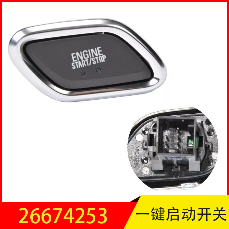 26674253适用于别克君越一键启动开关点火开关电源开关车门