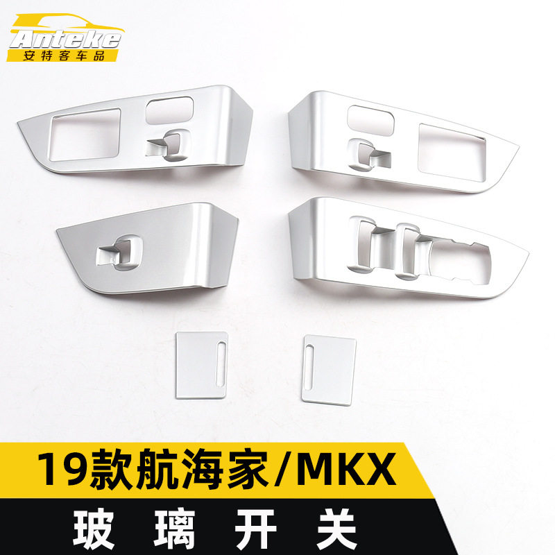 适用于19款航海家/MKX玻璃开关装饰框航海家电镀车窗扶手升降贴片