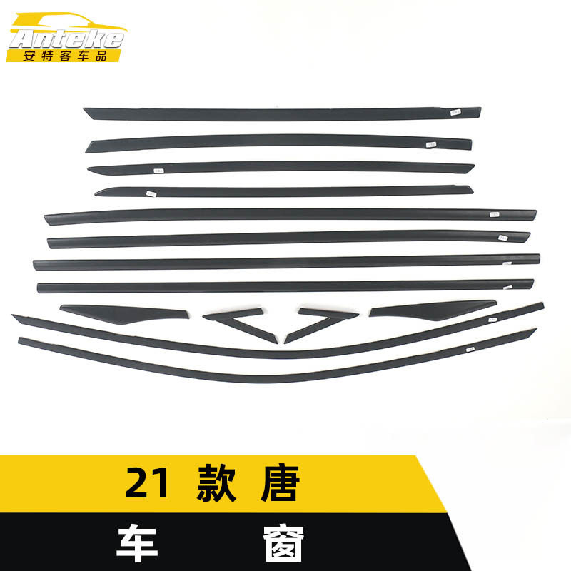 适用于比亚迪21款唐车窗亮条唐车身玻璃防刮擦蹭饰条改装配件用品