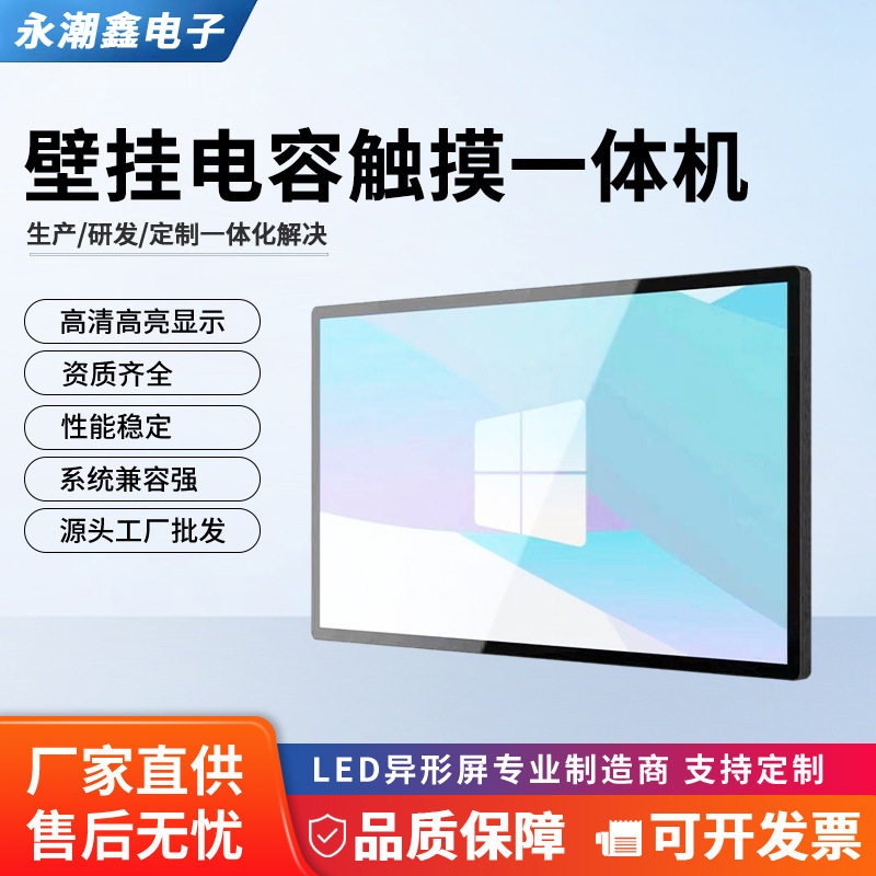 壁挂电容触摸一体机32/43/55寸高清高显示流畅壁挂电容触摸一体机