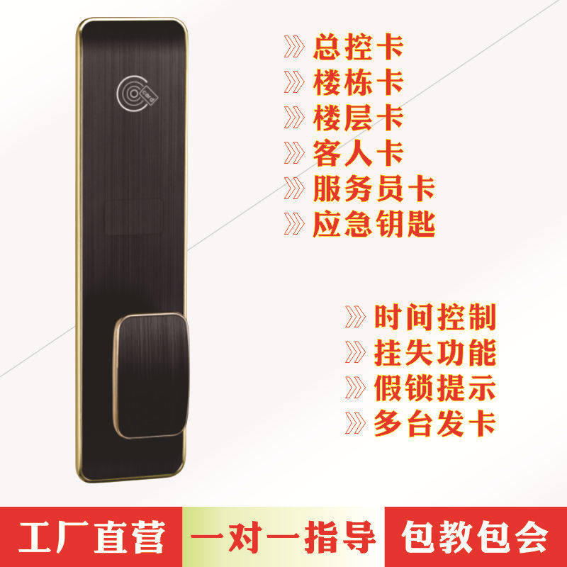轻奢酒店电子锁招待所感应锁宾馆磁卡锁民宿IC卡锁公寓防盗刷卡锁