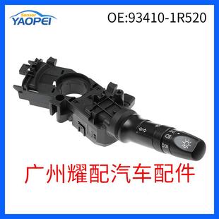 93410 1R520适用于2011现代起亚驱动车灯开关雾灯指示灯闪光器