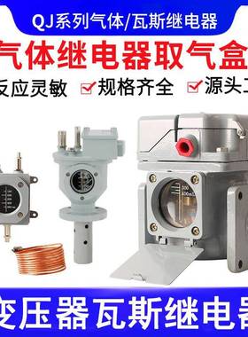 变压器瓦斯继电器QJ1-50气体继电器QJ4-50QJ4-8025THQJ1-80ATH