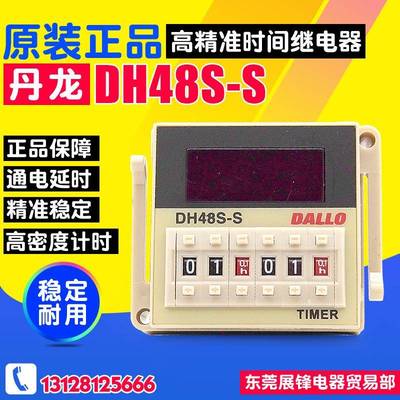 DALLO/丹龙数显时间继电器DH48S-S循环控制时间继电器220v