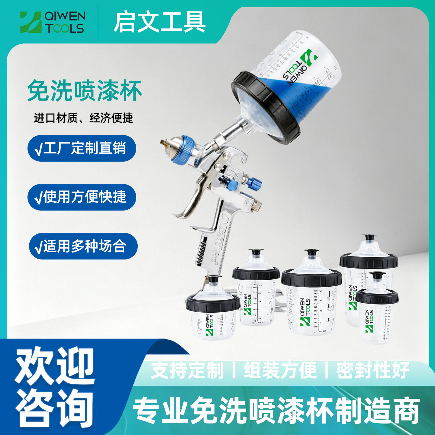 厂家直销一次性油漆杯喷漆杯免洗喷壶油漆调漆杯喷漆枪配件套装
