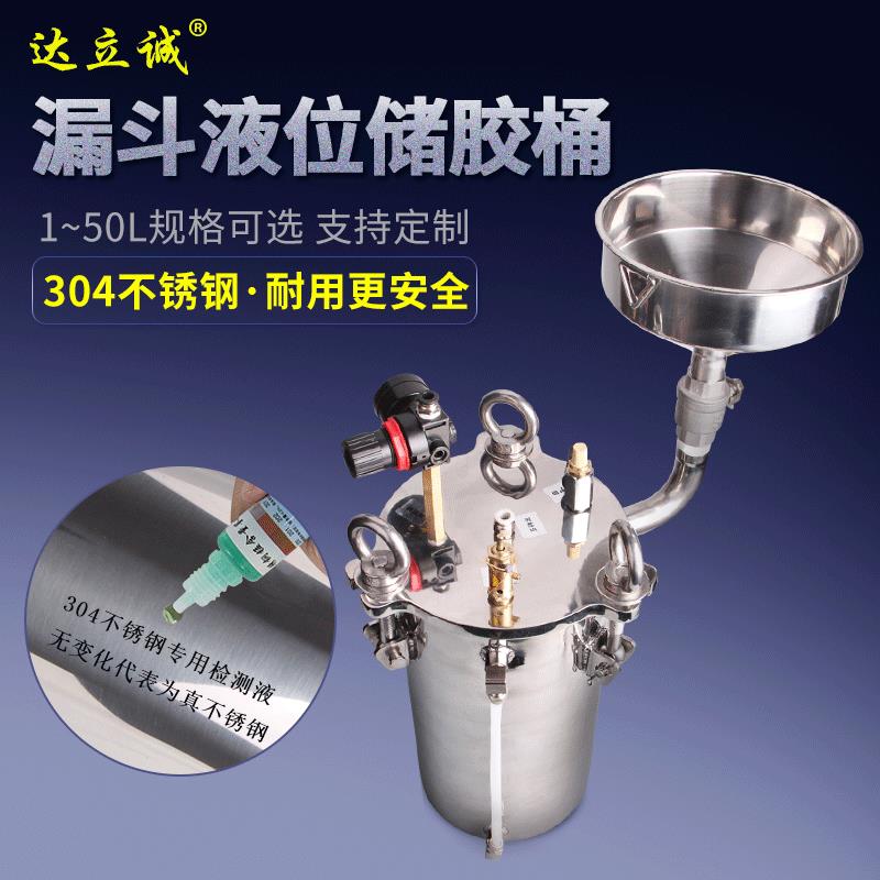 304不锈钢储料桶带漏斗带液位储胶罐胶水储存桶点胶机储胶桶包邮