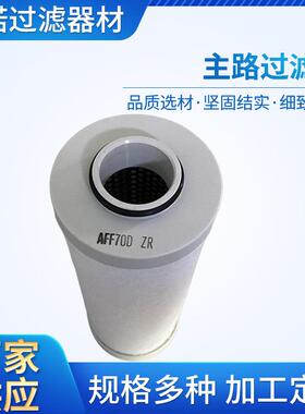 主路过滤器AFF-EL70DAFF-EL80DAFF-EL90D主路过滤器大流量滤芯