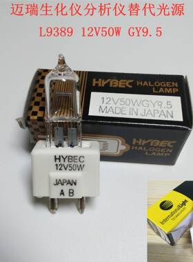 替代迈瑞卤素灯ITLL938912V50WGY9.5生化仪灯BS200BS300BS400