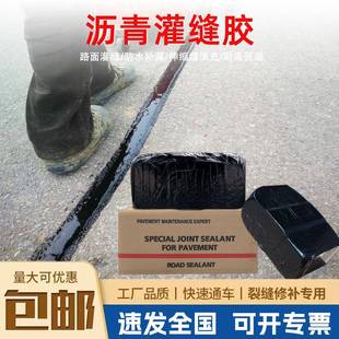 沥青灌缝胶沥青道路养护高粘合力凝固快屋顶裂缝防水密封胶灌缝