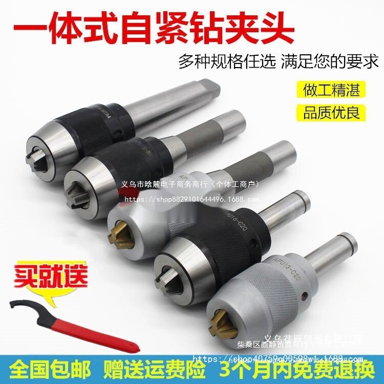 铣床钻夹头一体钻夹头R8柄C20直柄莫氏锥柄钻夹头自紧夹头
