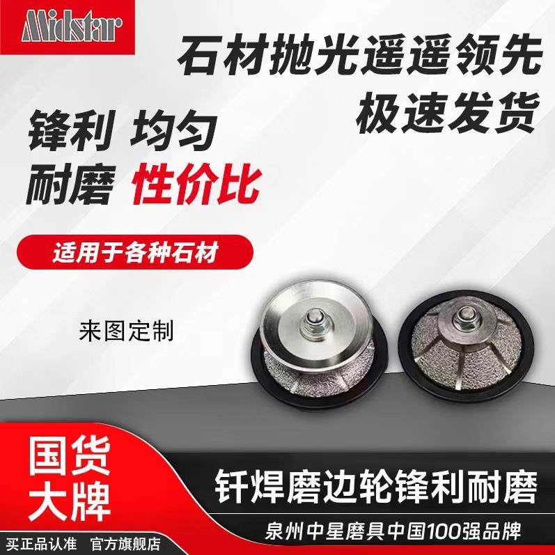 中星钎焊金刚石材手提轮研磨轮大理石石材磨边轮成型轮