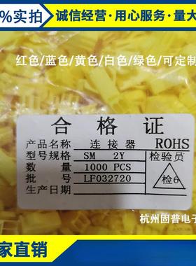 SM-2Y红色白色空中对接母头对插接插件2位间距2.54MM一包1000只