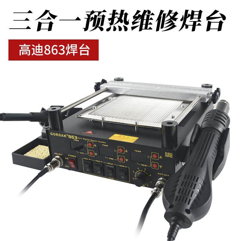 高迪863恒温加热台三合一预热台bga返修台热风枪拆焊可调温电烙铁