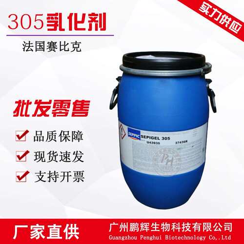 305乳化剂法国赛比克305增稠乳化剂简易乳化剂护肤品原料