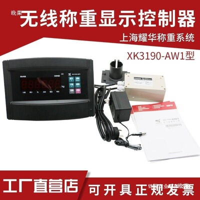 耀华XK3190-AW1小地磅仪表之间无线通讯称重控制器