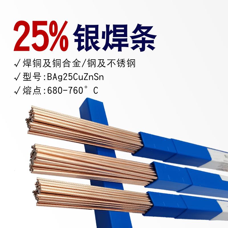 萨立德料302银钎焊料25%银焊材HL302银焊条焊丝银磷铜焊扁丝包邮
