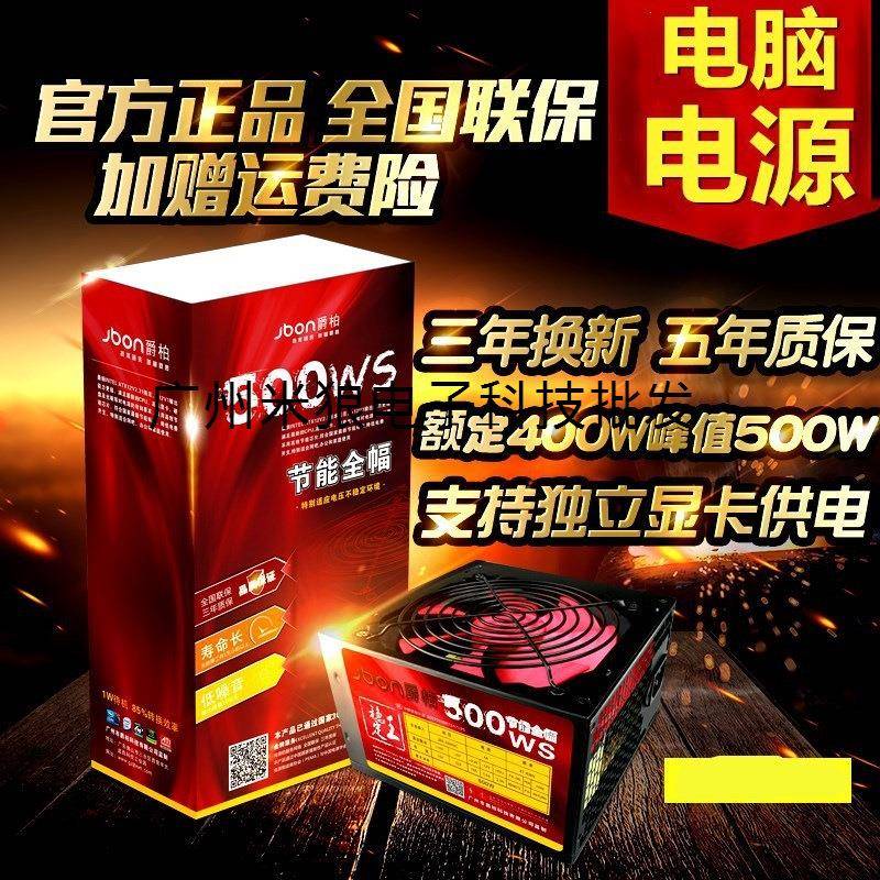爵柏500W台式电脑主机电源静音防雷防潮宽幅电源支持8核独显