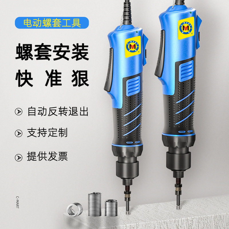 钢丝螺套安装工具M2-M12电动扳手螺纹护套螺杆批头全自动退出牙套