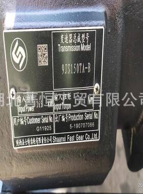 法士特变速器总成9JS150TA-B