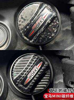 适用于宝马mini迷你JCWR55R56R57R58F54F55F56F57F60碳纤维油箱盖