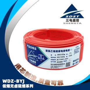 三电WDZABC-BYJF低烟无卤阻燃铜芯交联电线1.5/2.5/4/6/10/16/25