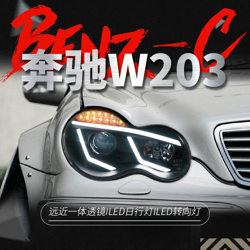 适用于00-06款宾士C级大灯总成W203改装LED日行灯方向灯氙气大灯