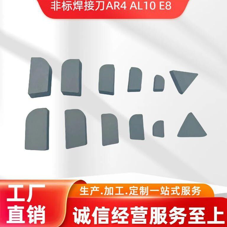 钨钢硬质合金源头厂家生产非标耐磨稳定焊接刀头刀片铣刀耐磨耐用