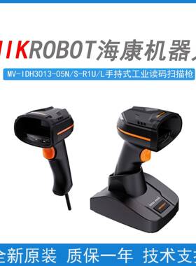海康机器人MV-IDH3013/3013B-05N/S-R1U/L手持条码扫描枪工业读码