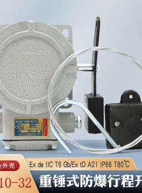 上海乔正防爆行程开关BLX10-32双梁起重机隔爆重锤限位器10A