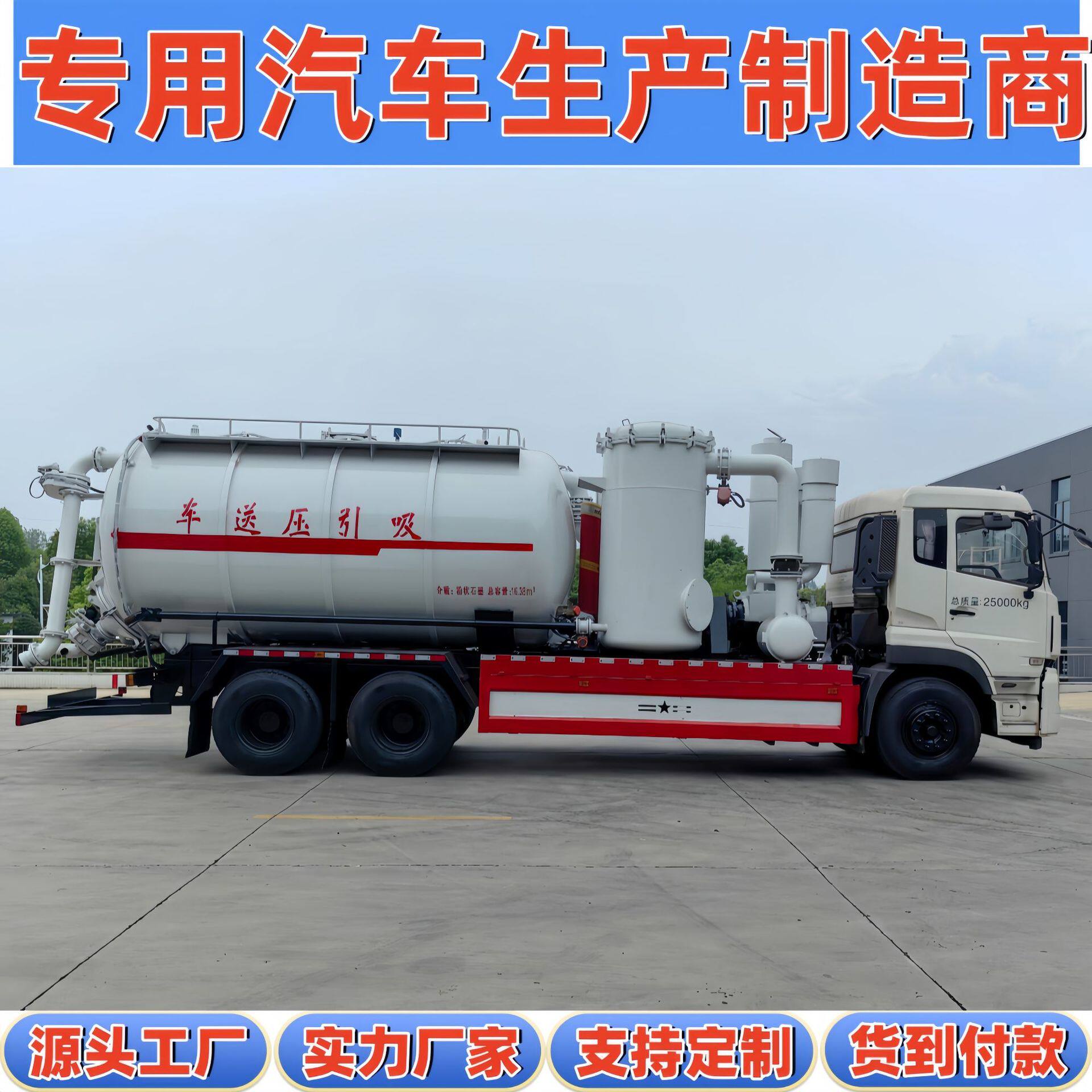 东风天龙25吨负压粉粒物料真空吸引装料正压卸料10方吸引压送车