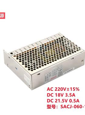 山胜电源楼宇安防门禁电源18V3.5A带21.5V0.5A充电SACJ-060-1I02N