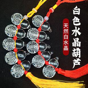 白水晶葫芦串挂件五个六个七个89个葫芦玄关汽车挂饰摆件红绳黄绳