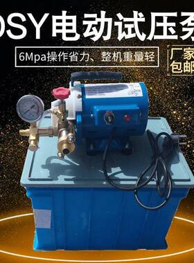 DSY-60电动试压泵管道打压泵6Mpa水管压力试压泵