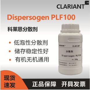 色浆助剂样品科莱恩分散剂PLF100无机有机碳黑颜料水性色浆工业漆