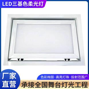 嵌入式led三基色柔光灯摄影直播间视频补光灯会议室宴会厅平板灯