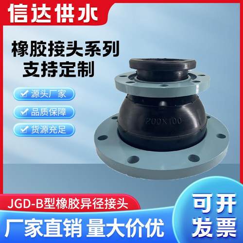 信达JGD-B型橡胶异径软接头KYT变径软接头异径软连接DN150*200