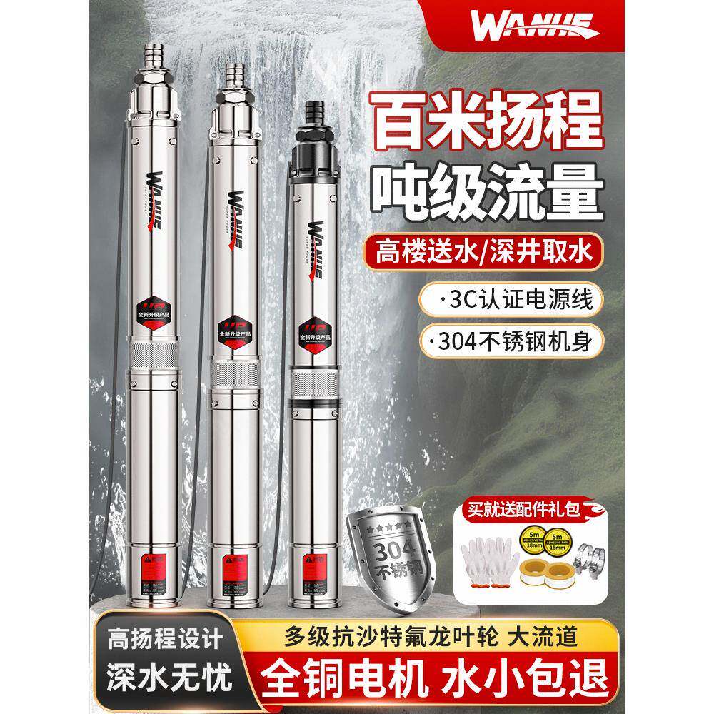 潜水泵220v高扬程大流量深水井专用深水泵抽水机不锈钢家用深井泵