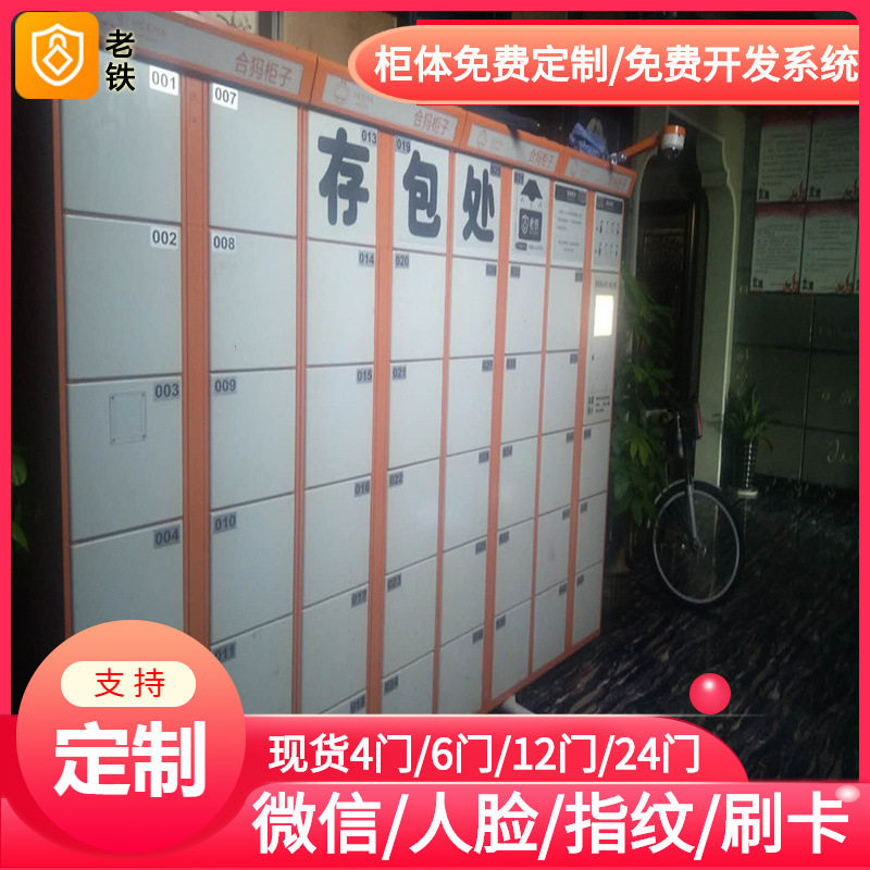 宣城智能自编密码寄存柜/存包柜/储物柜/可设计系统/联网扫码收费图片