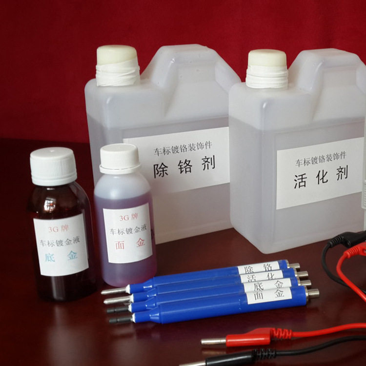 镀金设备/车标镀金套装车标镀金液除铬液活化液除铬笔活化笔