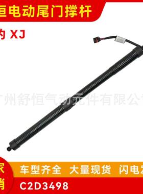 C2D3498适用于2010-2019年款捷豹XJ电动尾门撑杆汽车配件电商