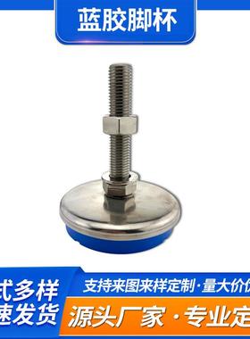 304不锈钢工业脚杯橡胶底垫重载型支撑调整脚调节脚KC-300-LS