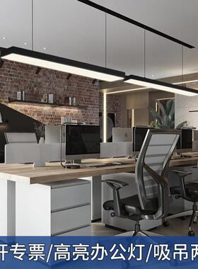 办公室led长条灯现代简约店铺超亮方通吸顶吊灯服装商用吊线灯具