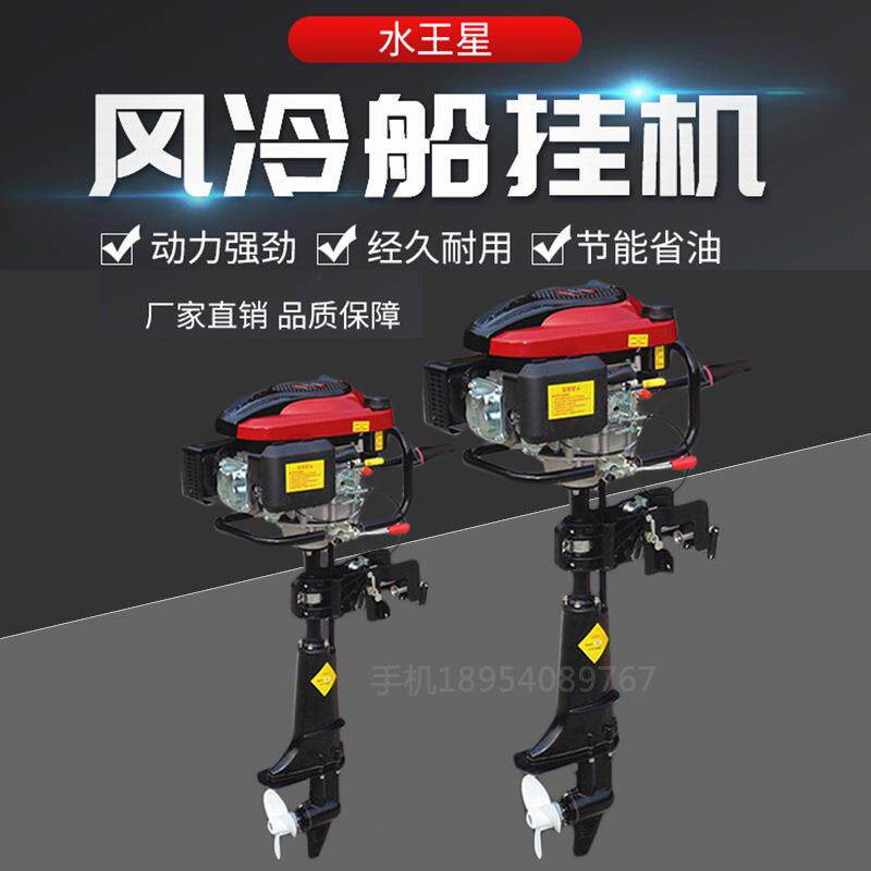 水王星牌船挂机四冲程汽油机挂桨机经济好用舷外机螺旋桨