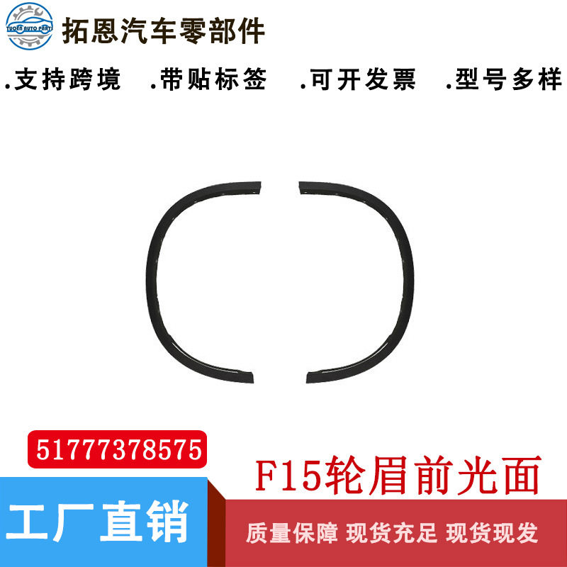 5177737857551777378576适用于宝马X5F15