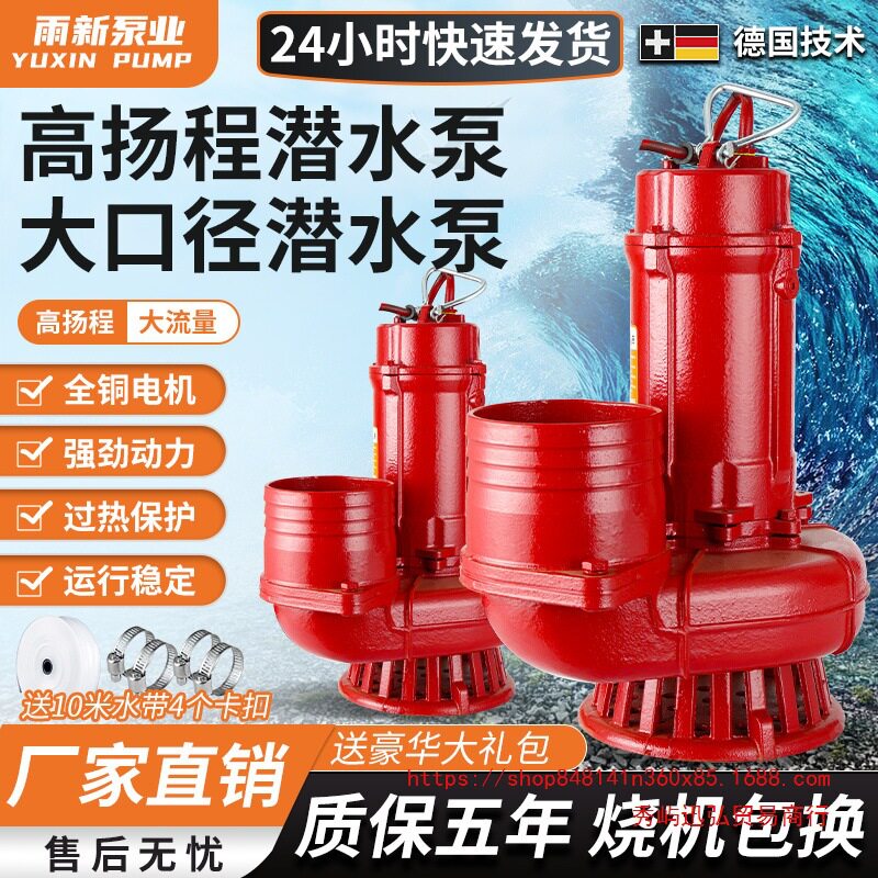 潜水泵220V家用清水泵380V农用灌溉泵3寸4寸大流量高扬程抽水水泵