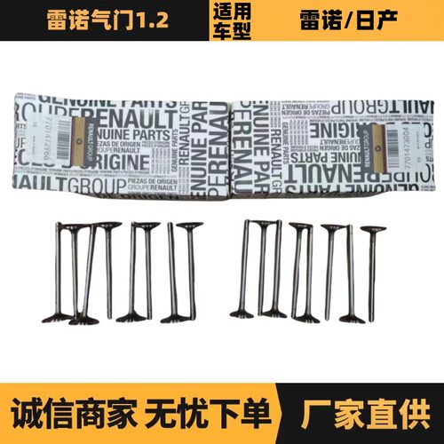 汽车配件适用于雷诺气门1.2 OE:7701472986 7701473004现货批发
