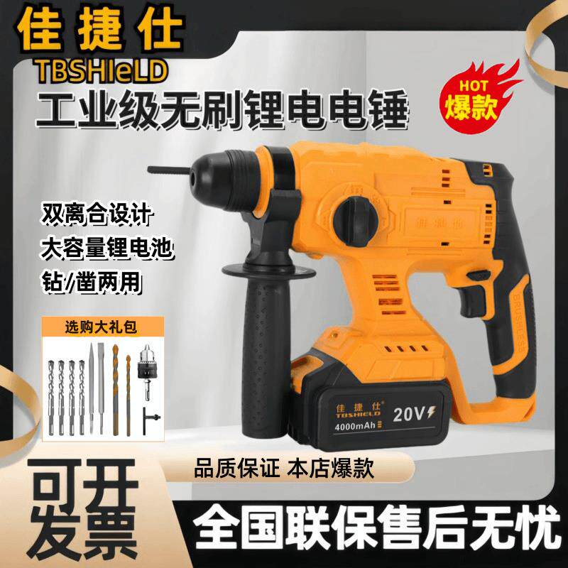 佳捷仕充电无刷锂电电锤冲击钻三功能轻锤电钻电镐多功能电锤