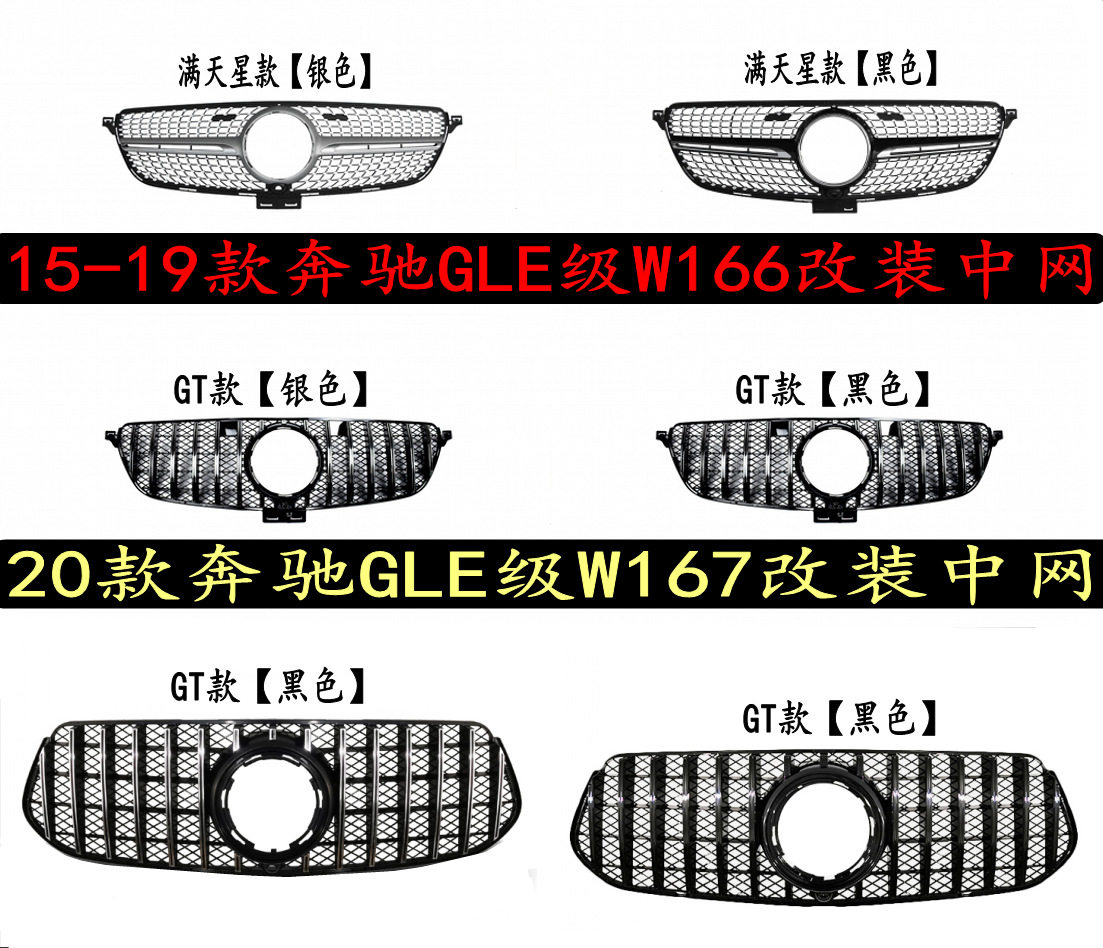 适用于15-21款奔驰GLE级中网改装GT中网GLE中网GLE350GLE450中网