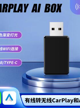 私模原车有线carplay转无线carplay&安卓auto一转二功能盒子